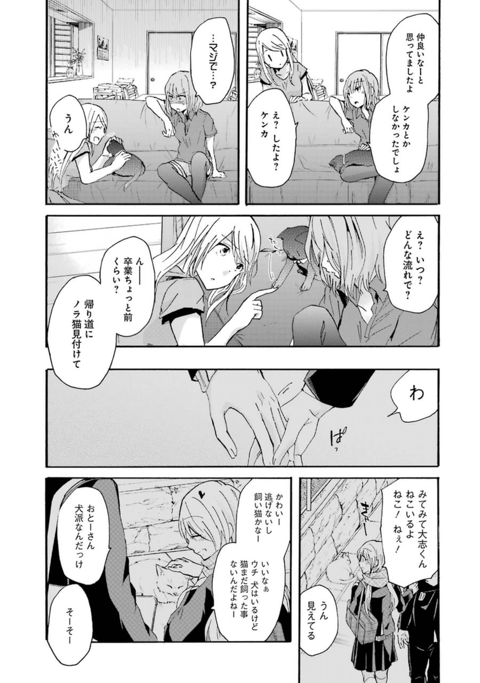 兄の嫁と暮らしています。 第9話 - Page 9