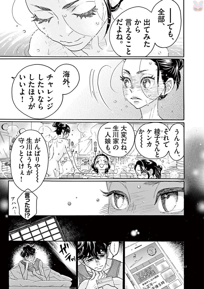 ダンス・ダンス・ダンスール 第71話 - Page 17