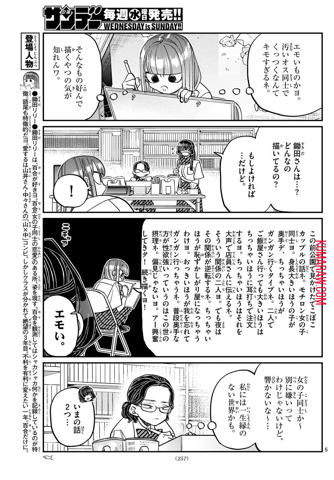 古見さんは、コミュ症です 第440話 - Page 5