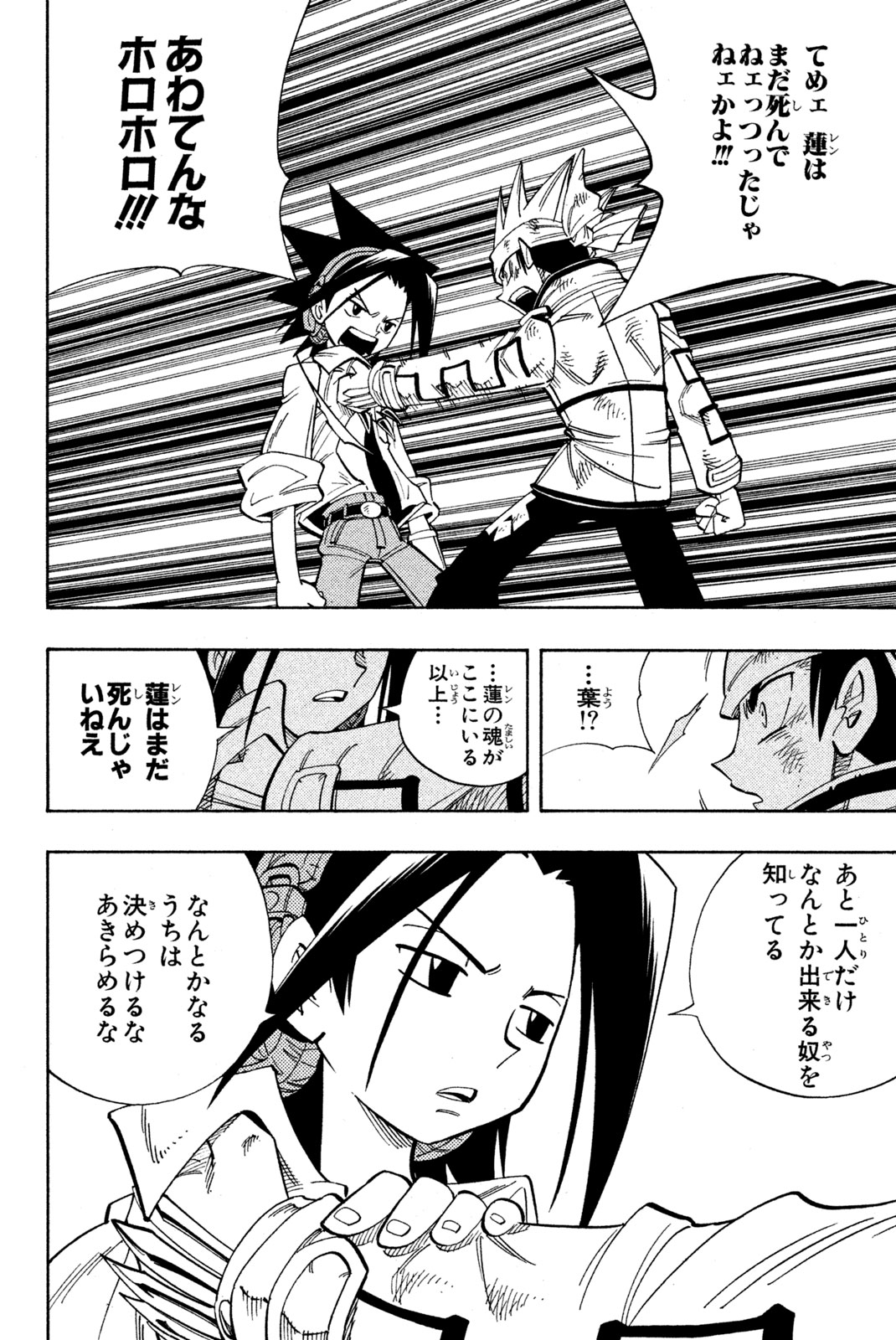 シャーマンキングザスーパースター 第153話 - Page 18