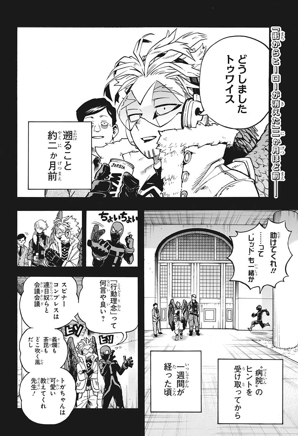 僕のヒーローアカデミア 第258話 - Page 2