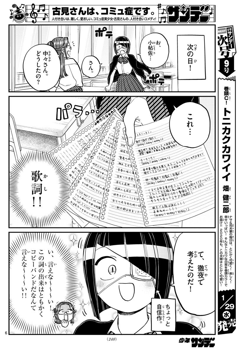 古見さんは、コミュ症です 第235話 - Page 6