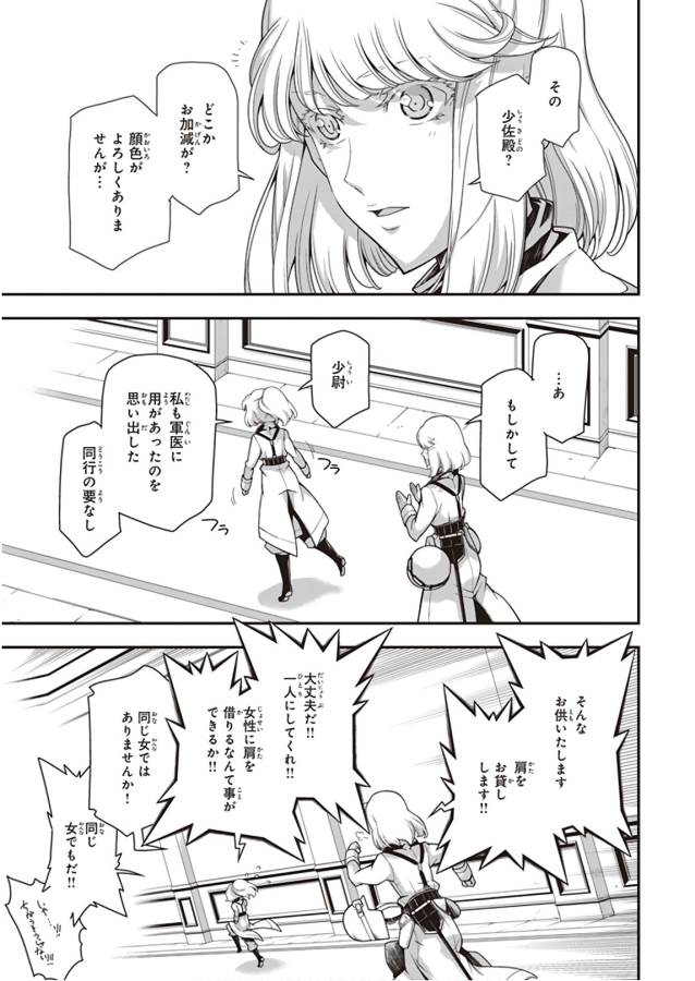 幼女戦記 第32話 - Page 33