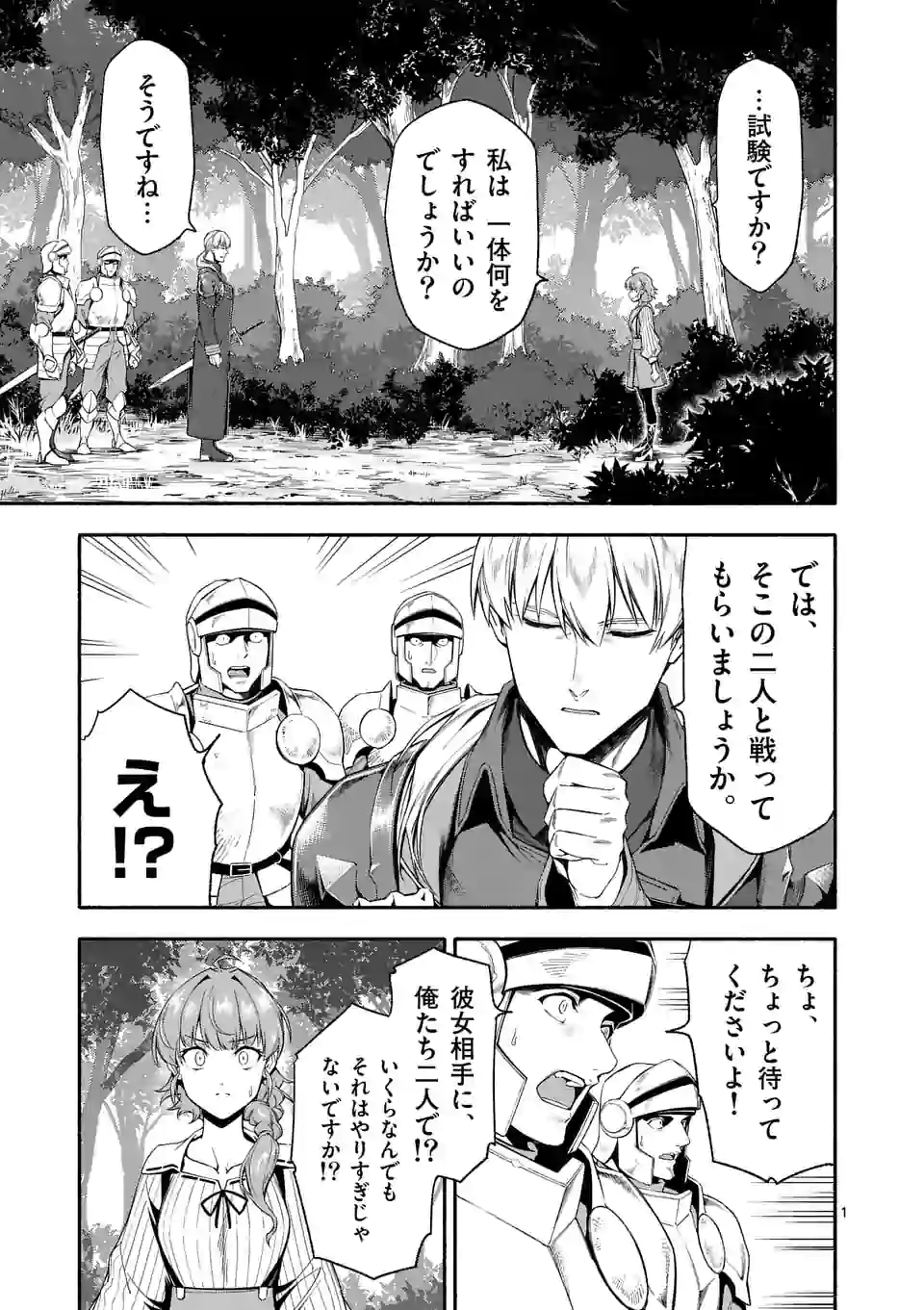 死に戻り、全てを救うために最強へと至る @comic 第26話 - Page 1