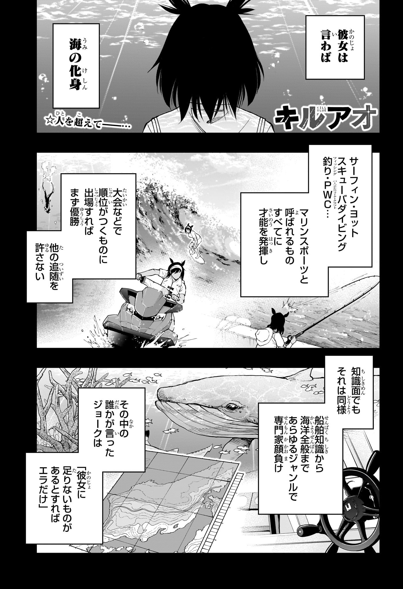 キルアオ 第30話 - Page 1