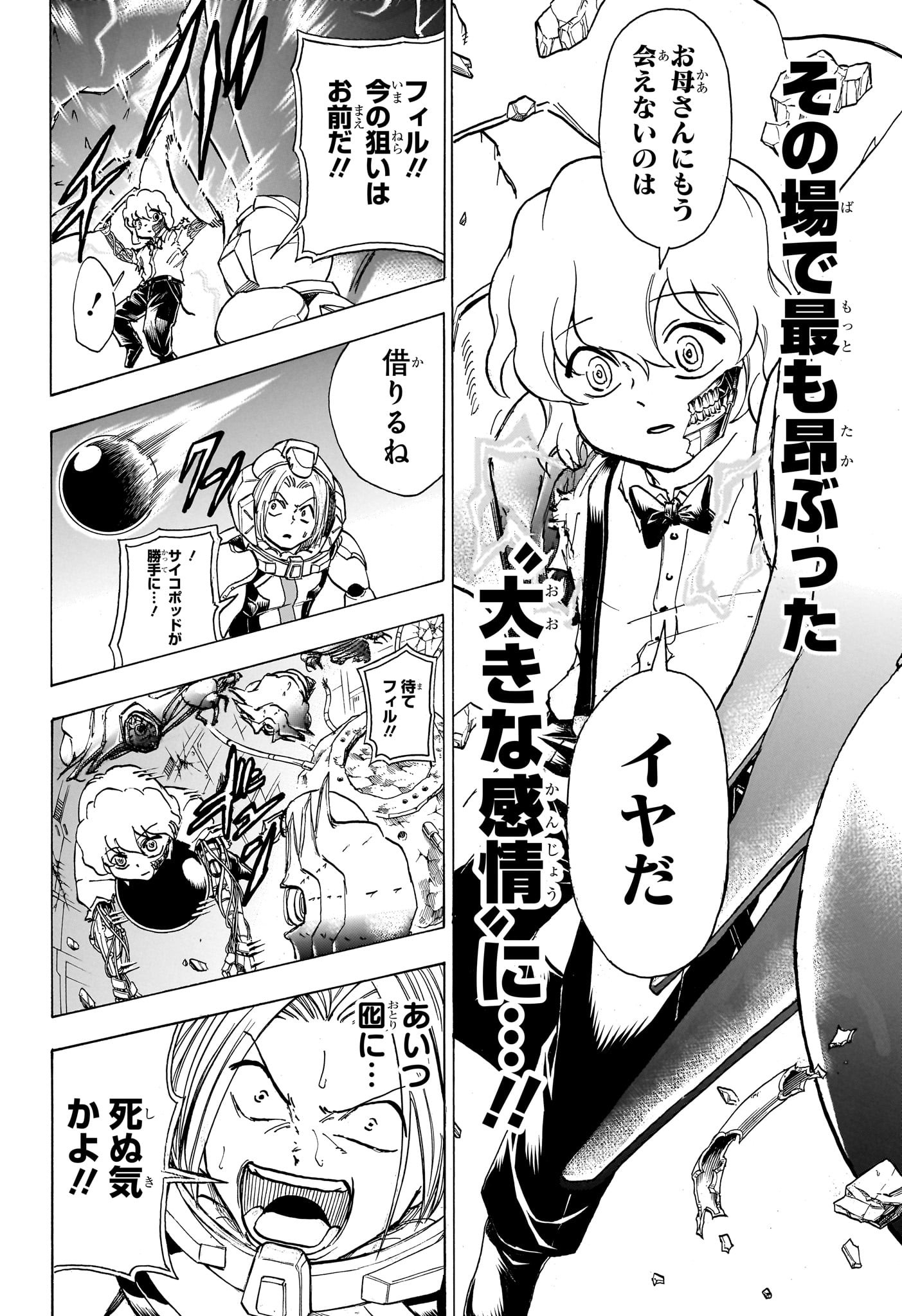 アンデッド＋アンラック 第158話 - Page 16