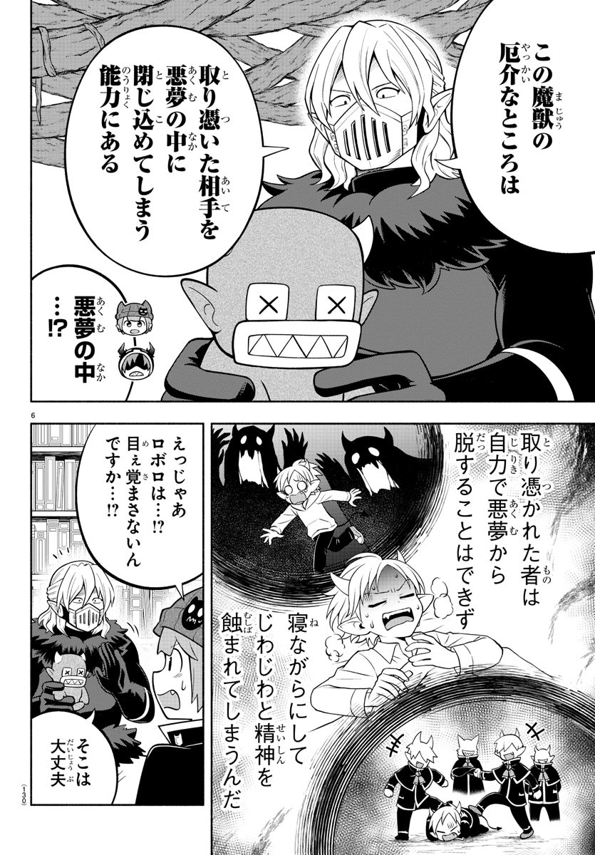 魔界の主役は我々だ！ 第174話 - Page 6