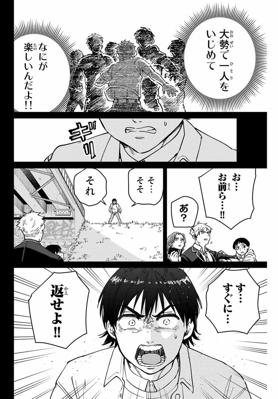 ウィンドブレイカー 第53話 - Page 4