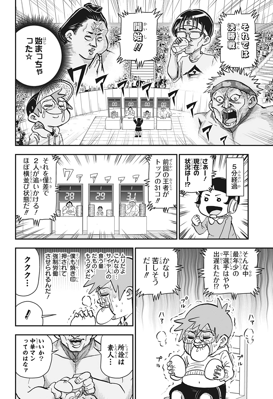 僕とロボコ 第28話 - Page 6