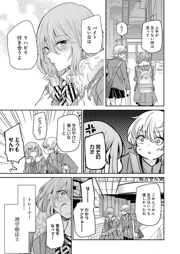 兄の嫁と暮らしています。 第102話 - Page 15