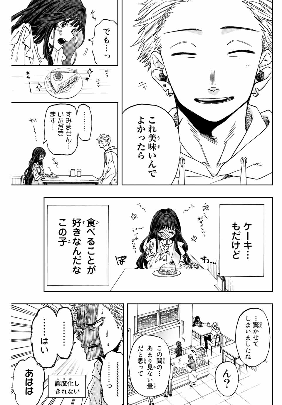 薫る花は凛と咲く 第1.1話 - Page 23