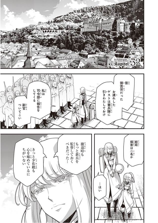 幼女戦記 第32話 - Page 1