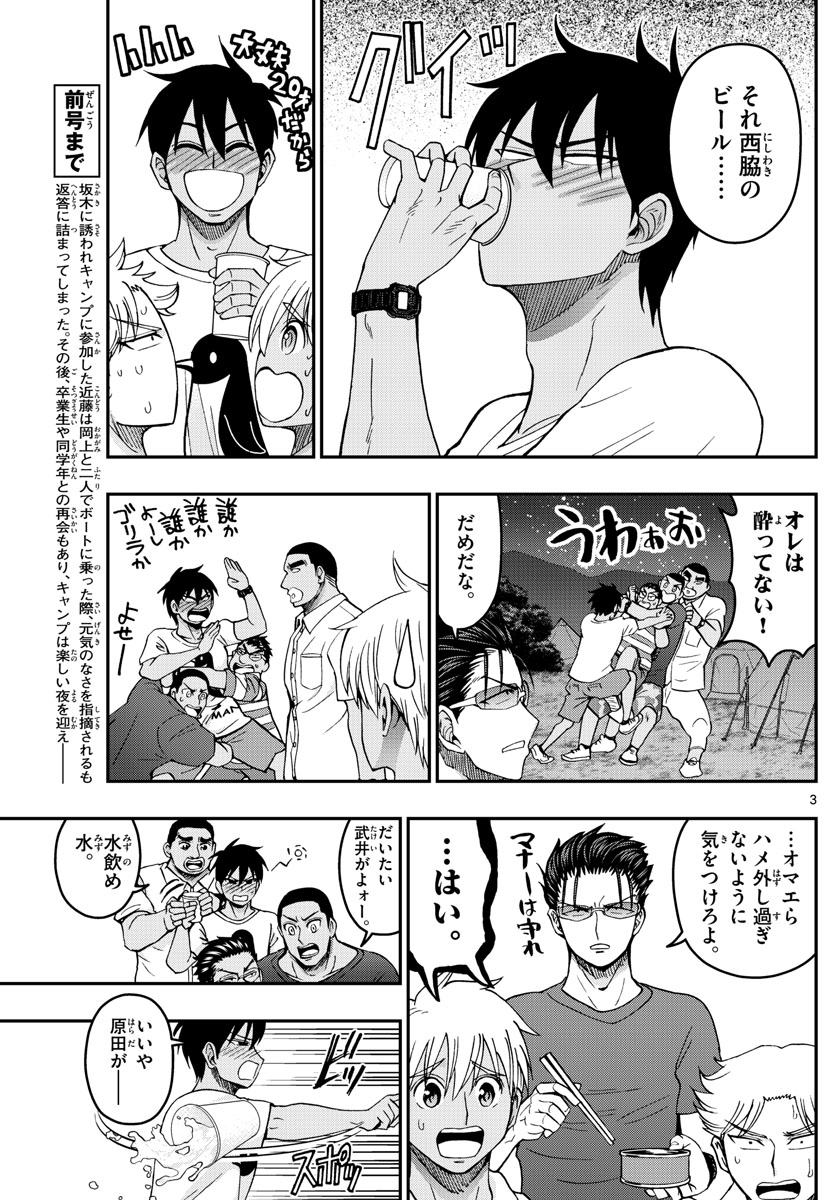あおざくら防衛大学校物語 第236話 - Page 3