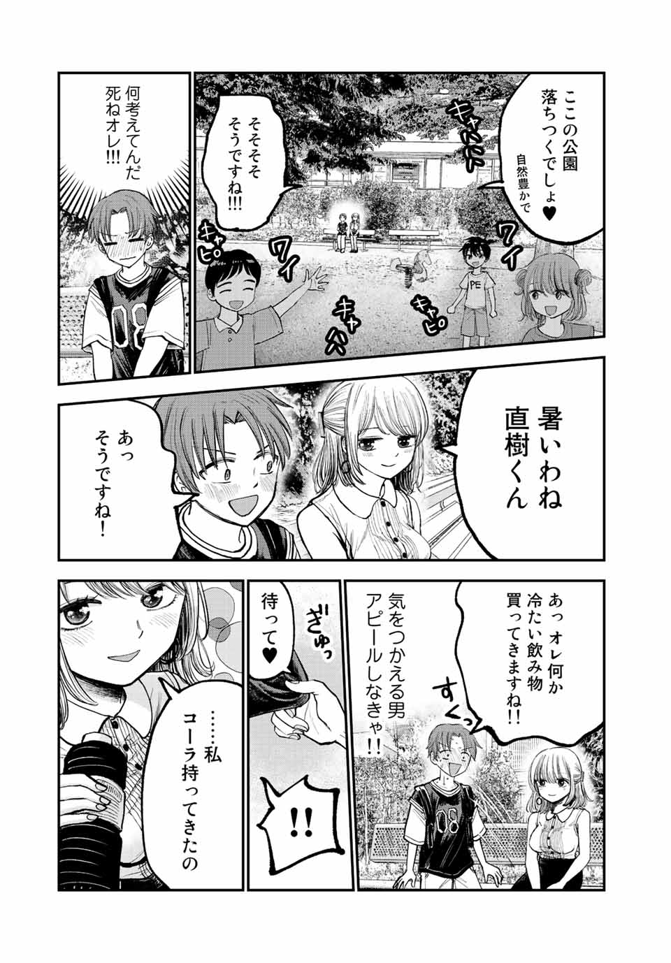 おっちょこドジおねえさん 第2話 - Page 7