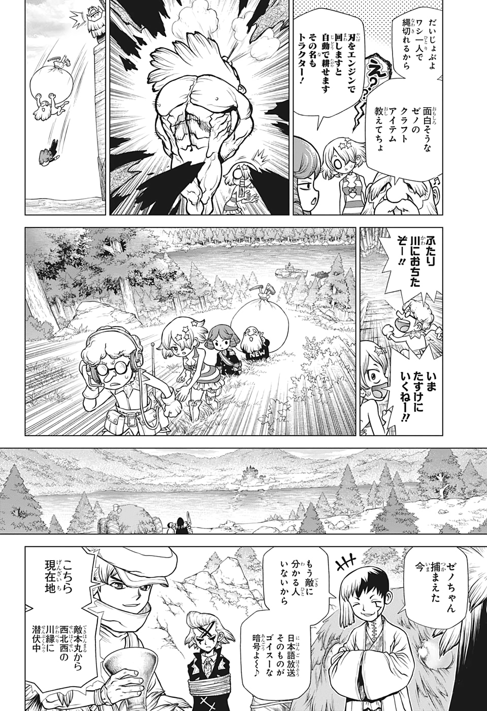 ドクターストーン 第168話 - Page 4