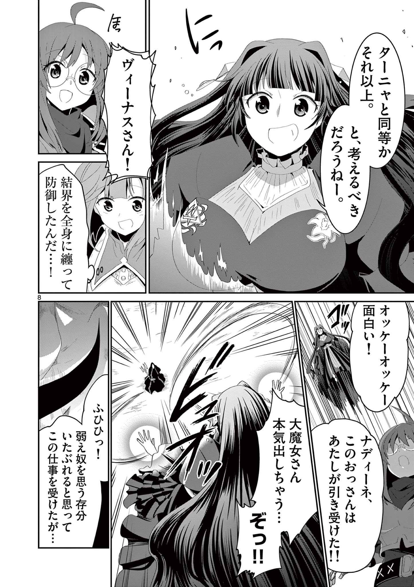 女だから、とパーティを追放されたので伝説の魔女と最強タッグを組みました 第13.1話 - Page 8