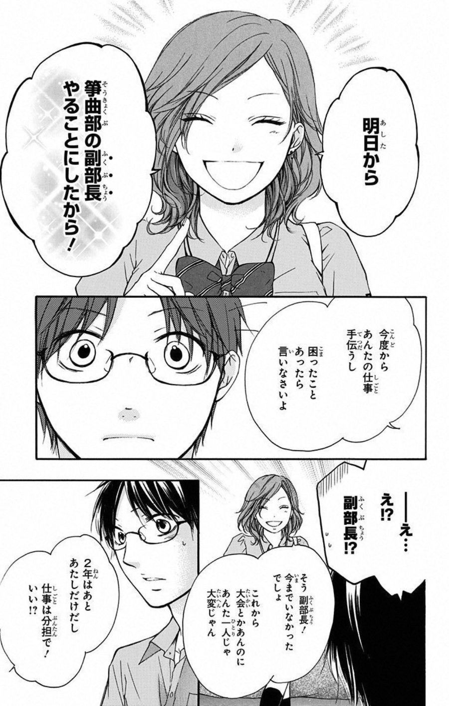 この音とまれ! 第17話 - Page 15