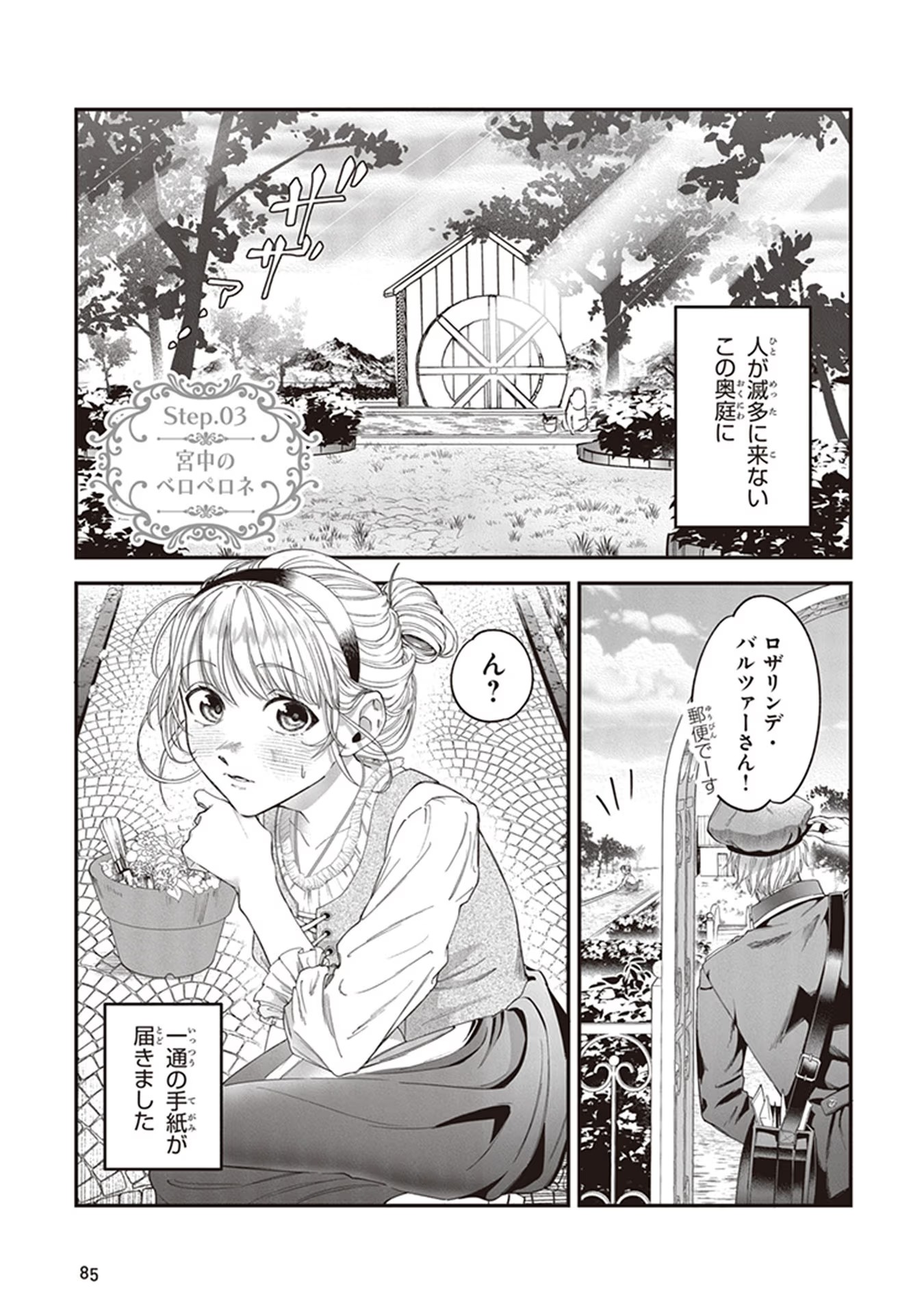 ロイヤル・シンデレラ・ママ 天涯孤独の没落令嬢は冷徹皇帝に溺愛される 第3話 - Page 1