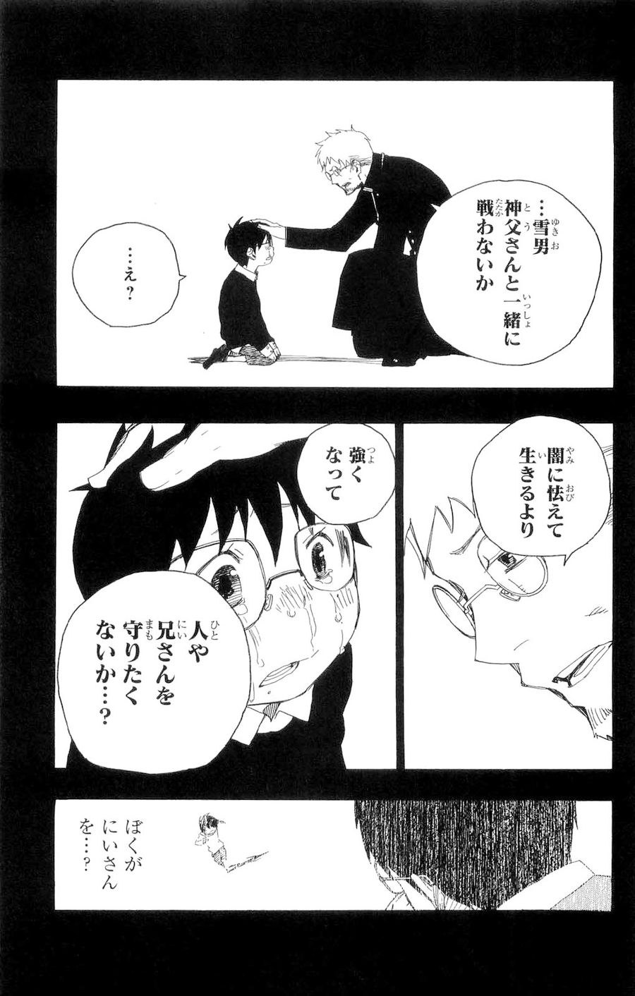 青の祓魔師 第2話 - Page 52