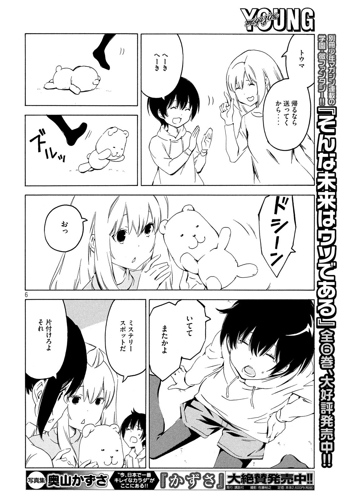 みなみけ 第378話 - Page 6