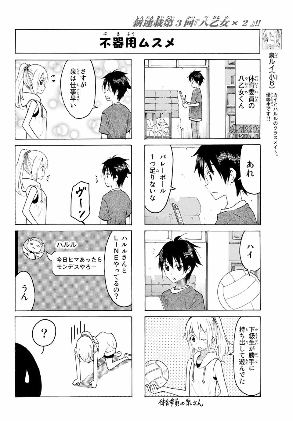 八乙女×２ 第3話 - Page 4