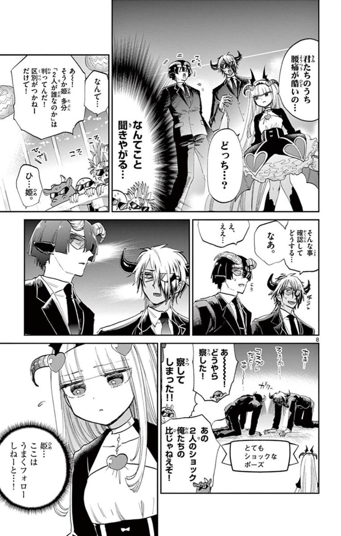 魔王城でおやすみ 第73話 - Page 8