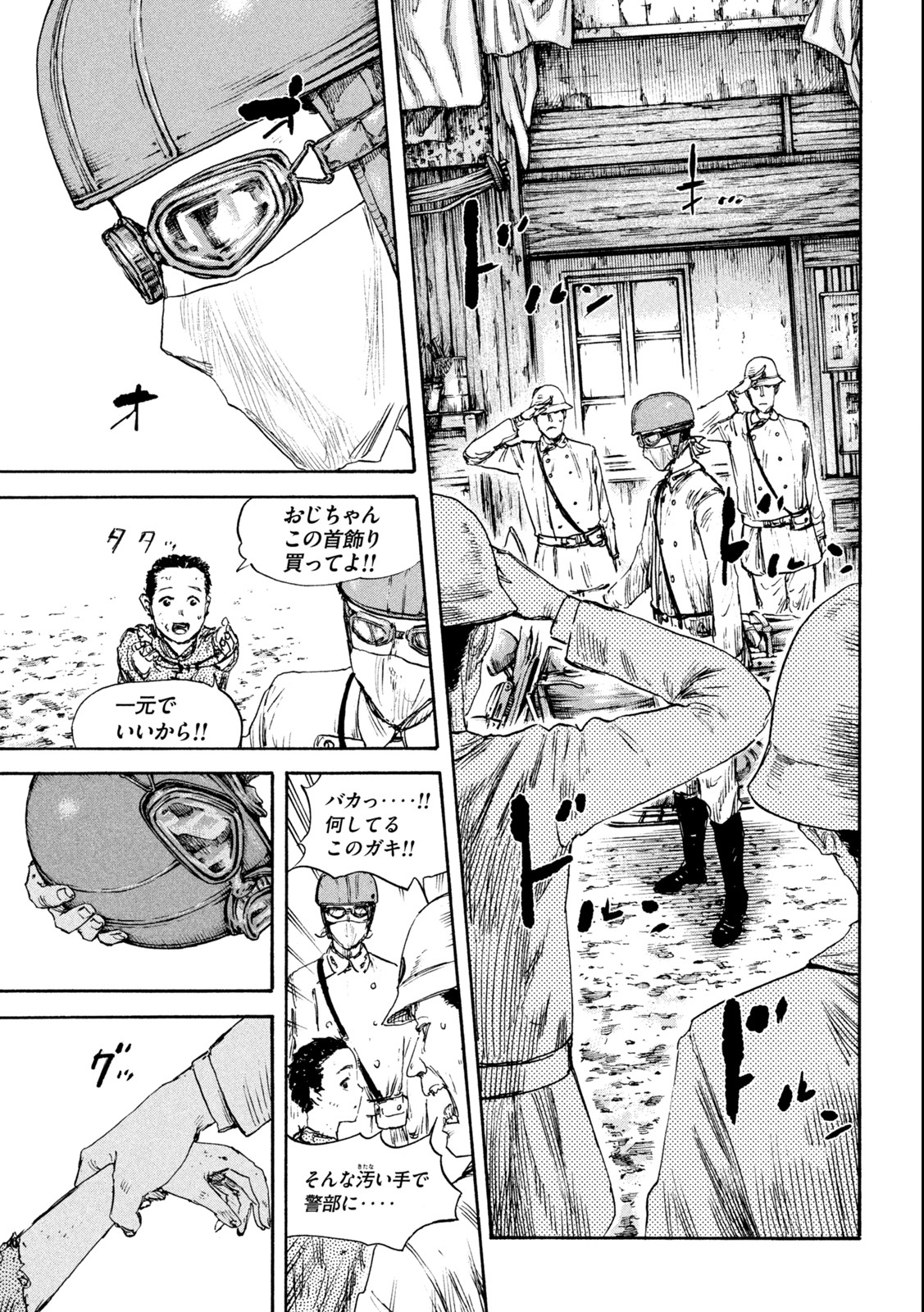 満州アヘンスクワッド 第113話 - Page 17