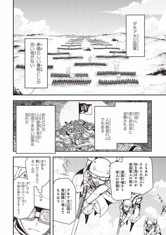 幼女戦記 第12話 - Page 34