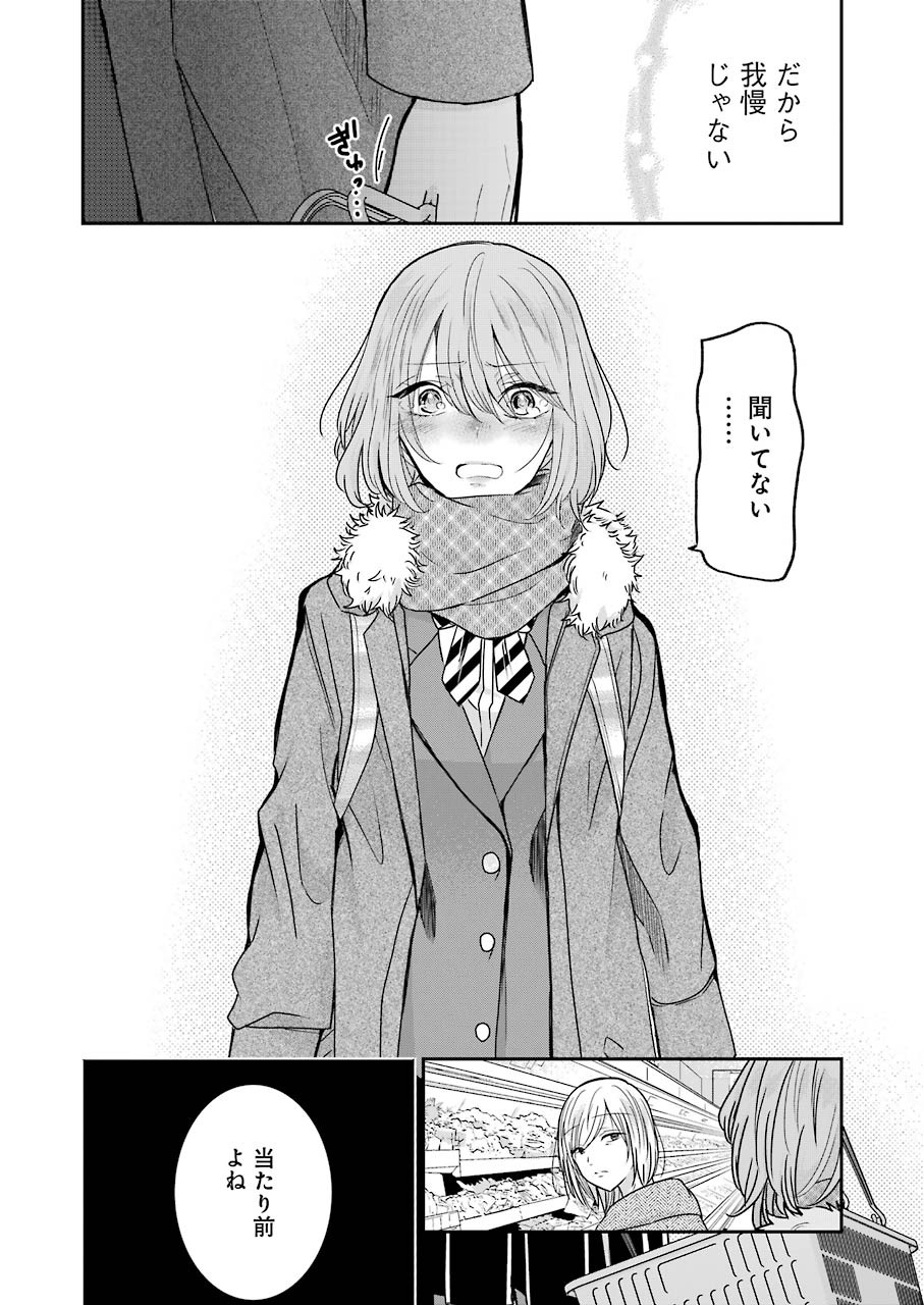 兄の嫁と暮らしています。 第92話 - Page 14