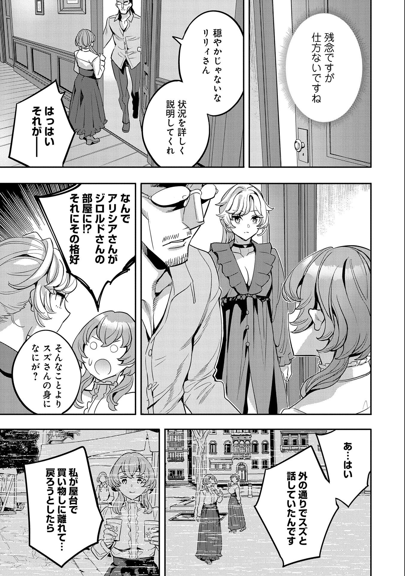 転生してから40年。そろそろ、おじさんも恋がしたい。 第19話 - Page 11