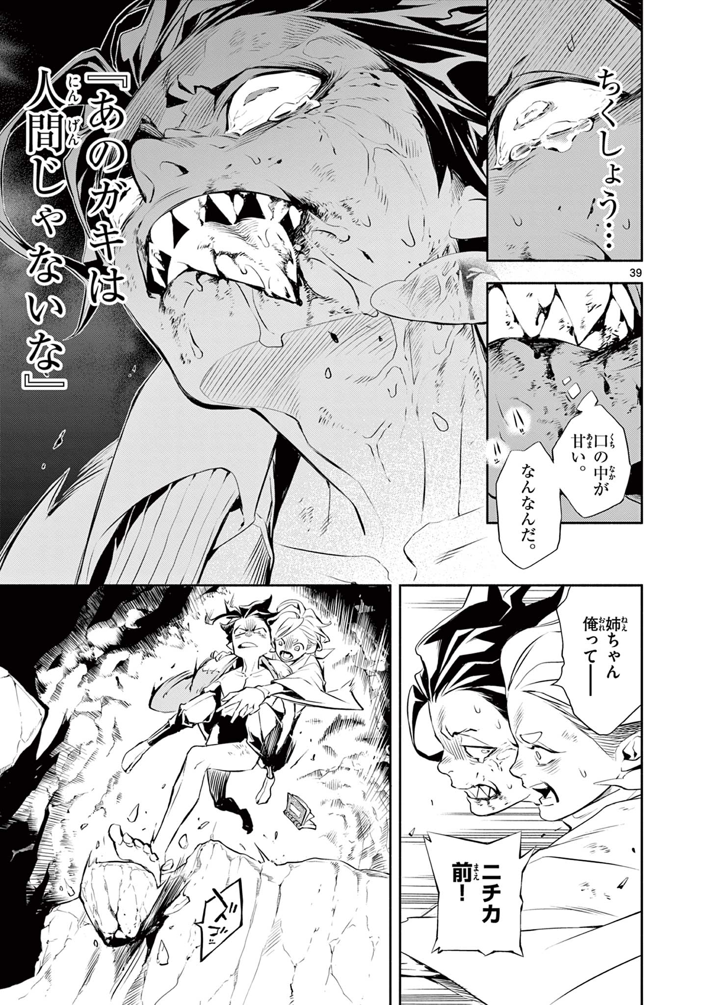 蒼炎のスカベンジャー 第1.2話 - Page 11