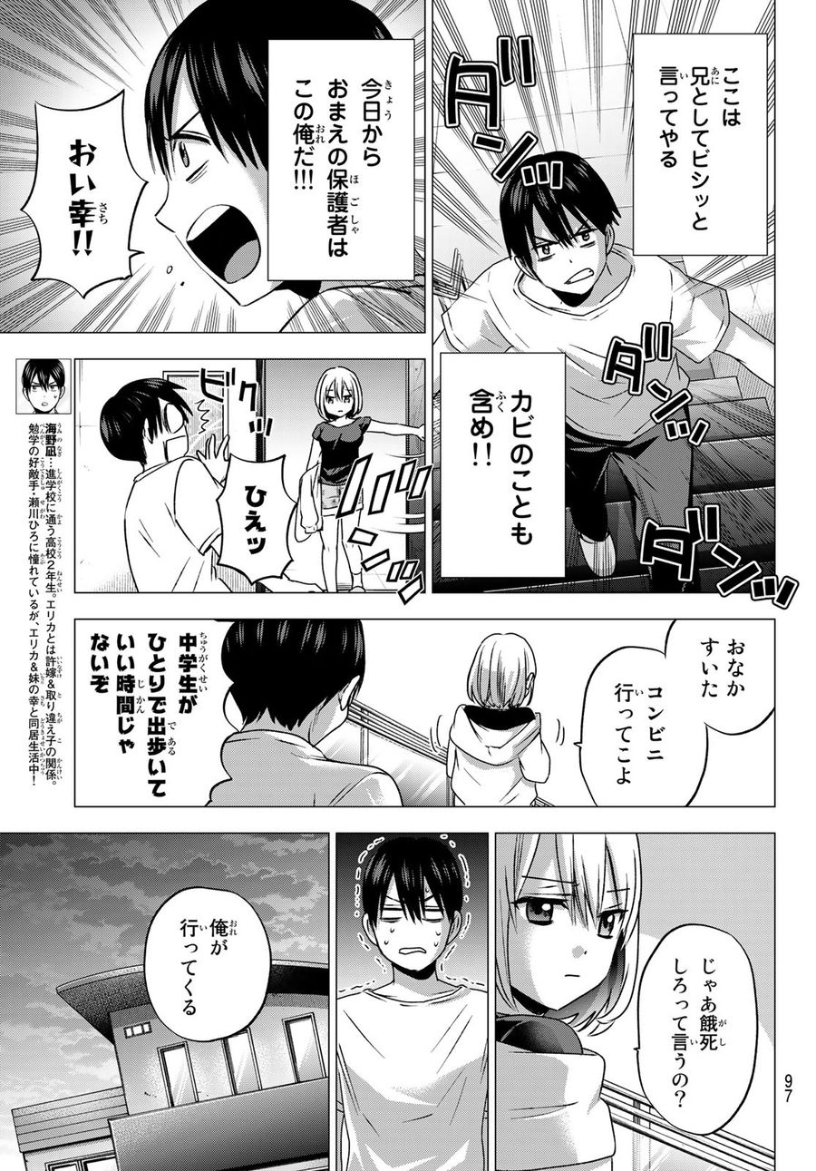 カッコウの許嫁 第46話 - Page 7