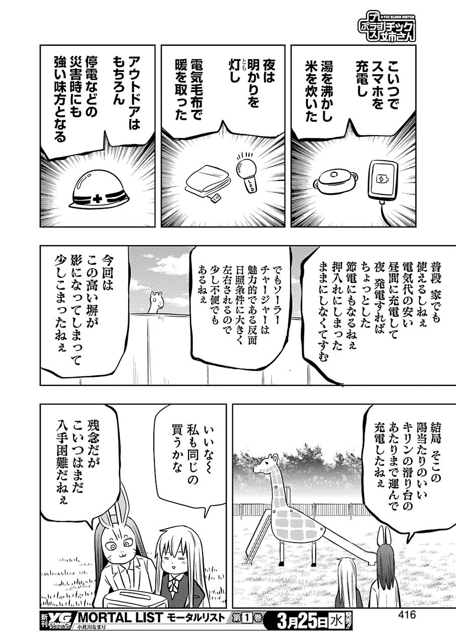 プラスチック姉さん 第202話 - Page 10