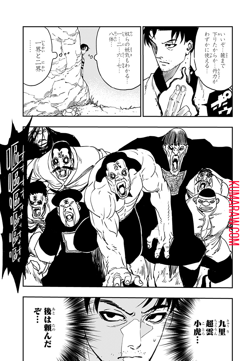 キョンシーX 第12話 - Page 7
