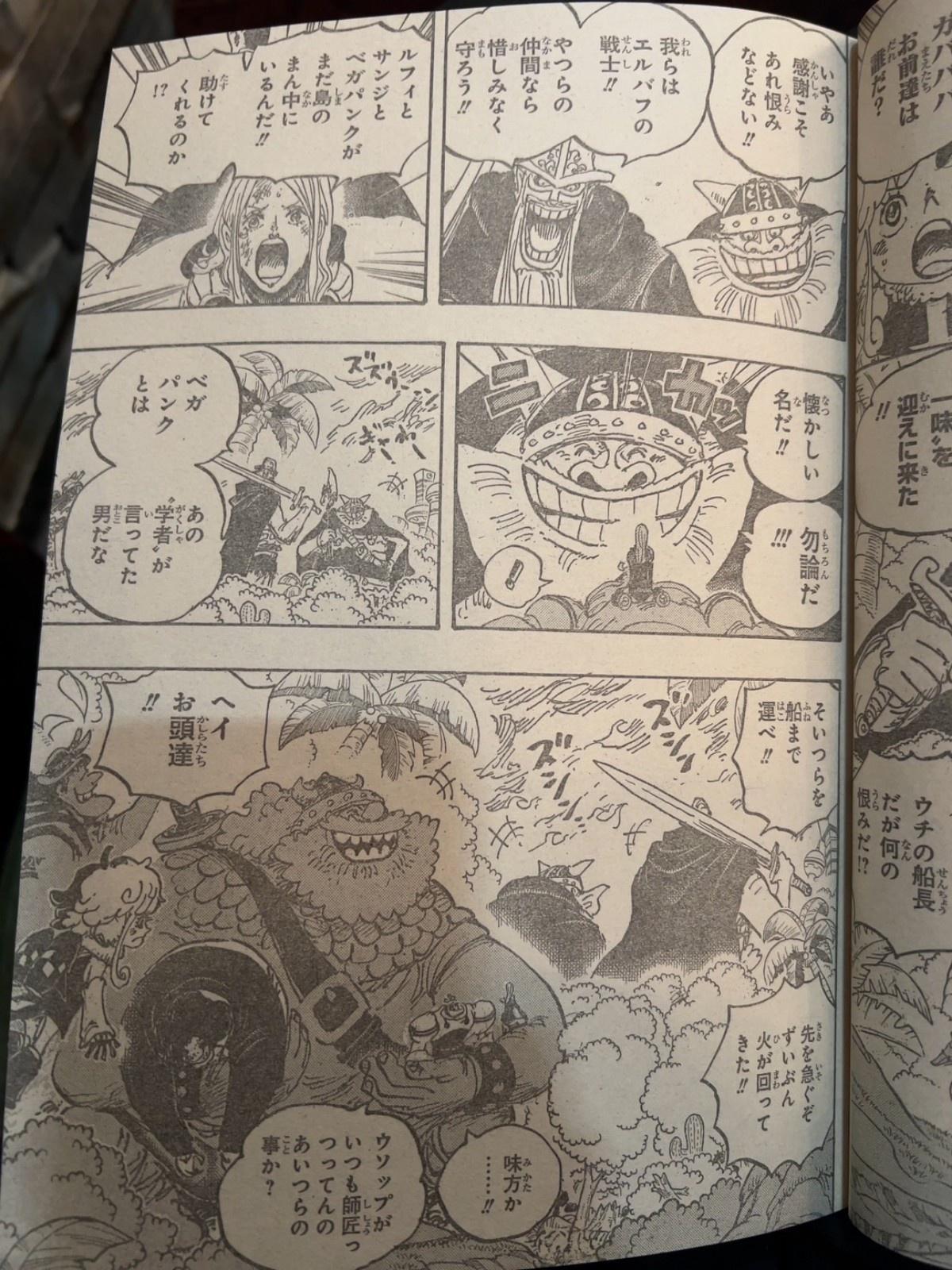 ワンピース 第1108話 - Page 8