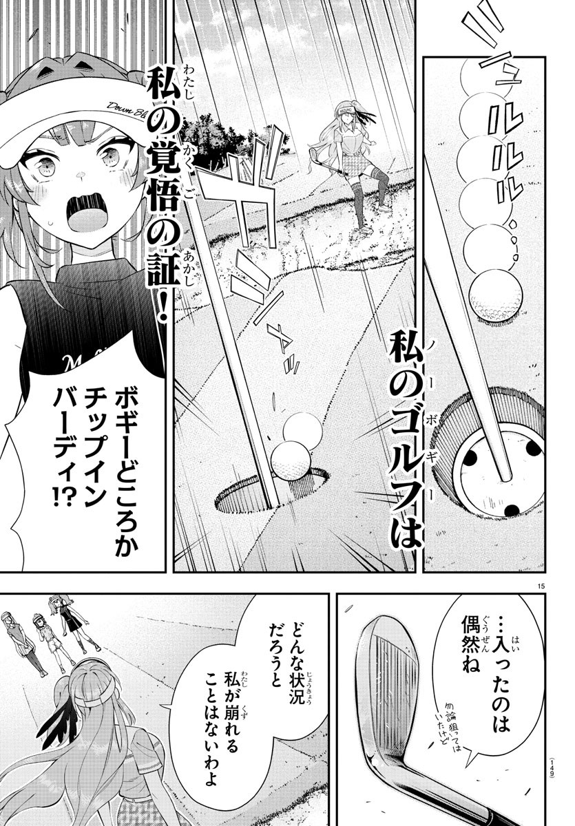 フェアウェイの声をきかせて 第18話 - Page 16