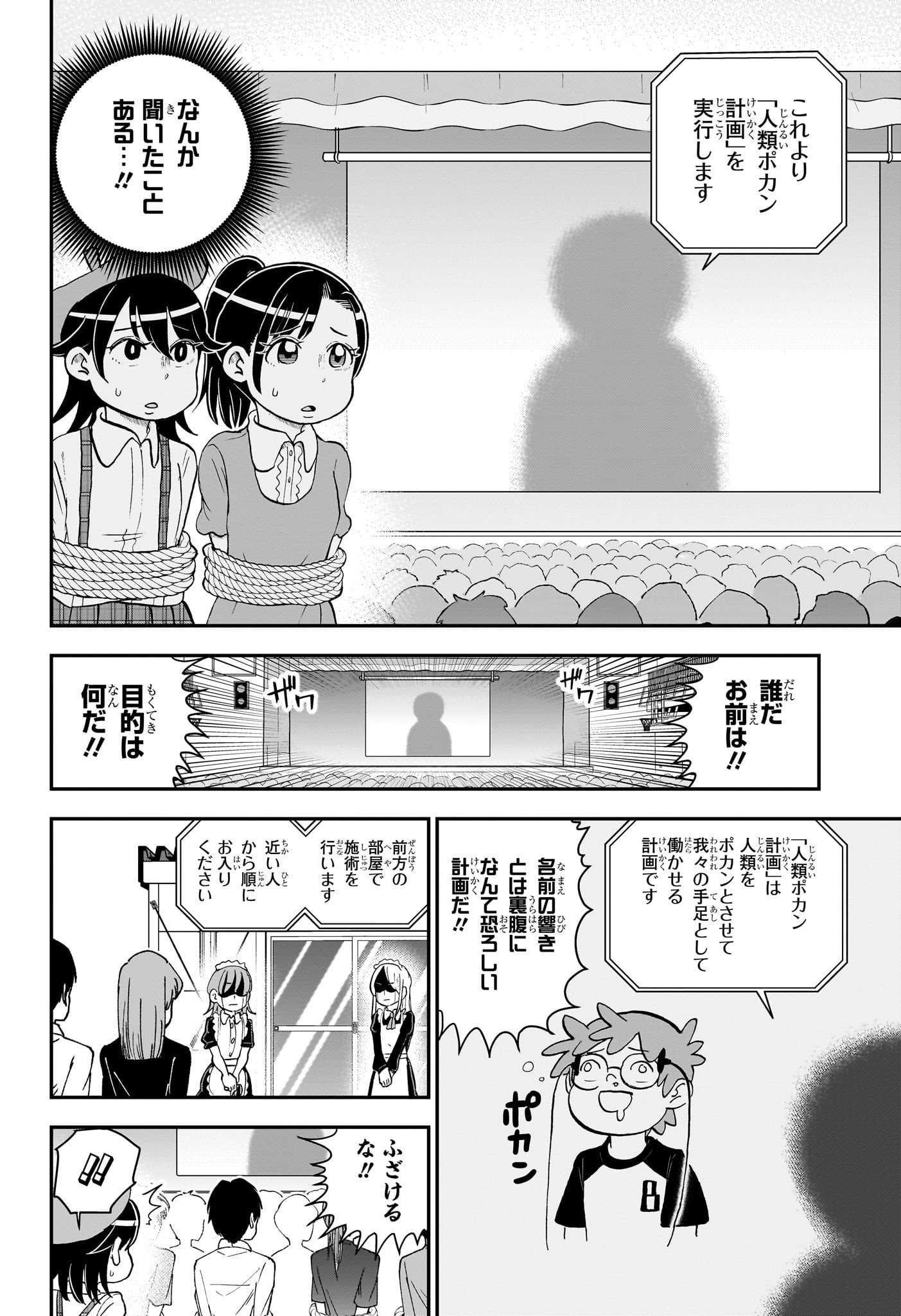僕とロボコ 第149話 - Page 3