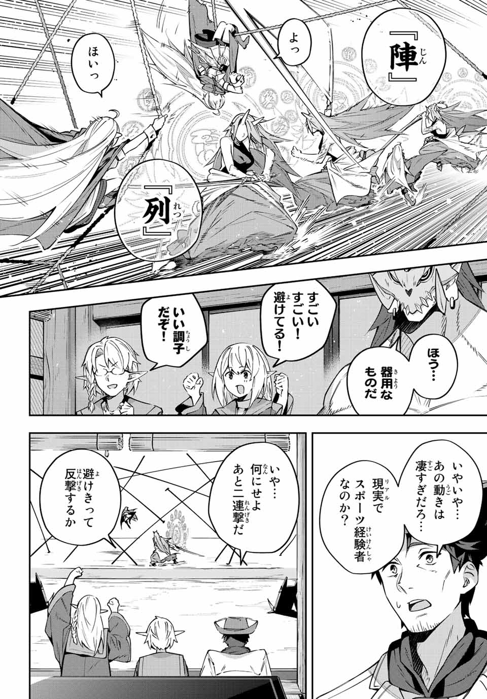 Destiny Unchain Online 〜吸血鬼少女となって、やがて『赤の魔王』と呼ばれるようになりました〜 第11話 - Page 6