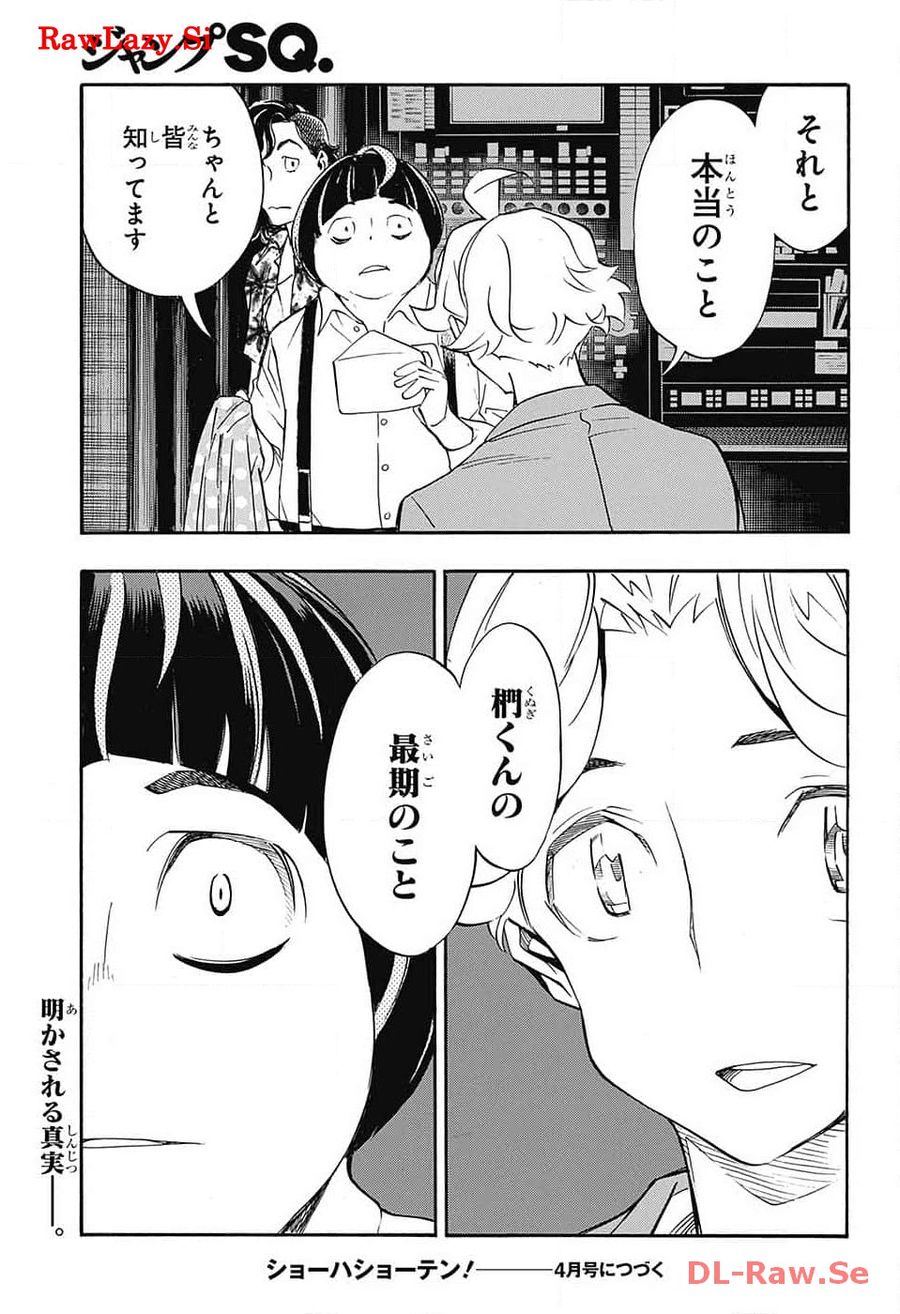 ショーハショーテン！ 第26話 - Page 45