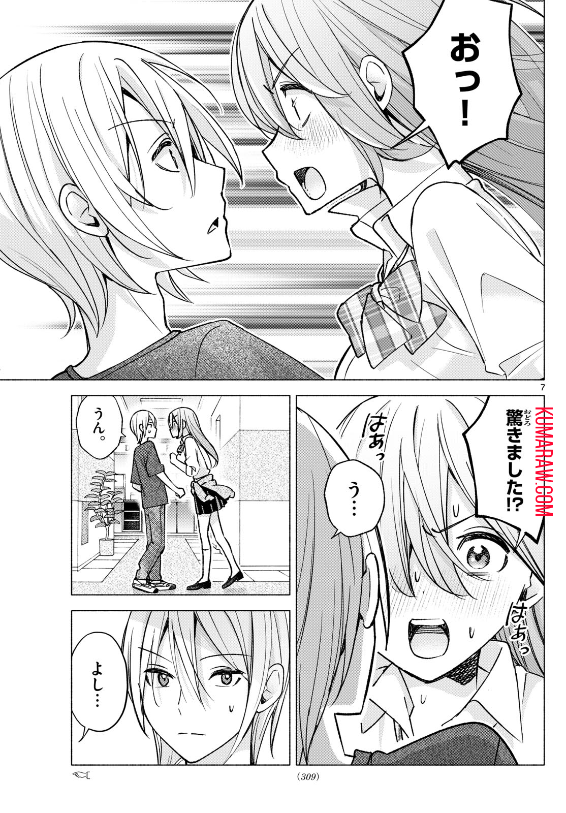 君と悪いことがしたい 第54話 - Page 7