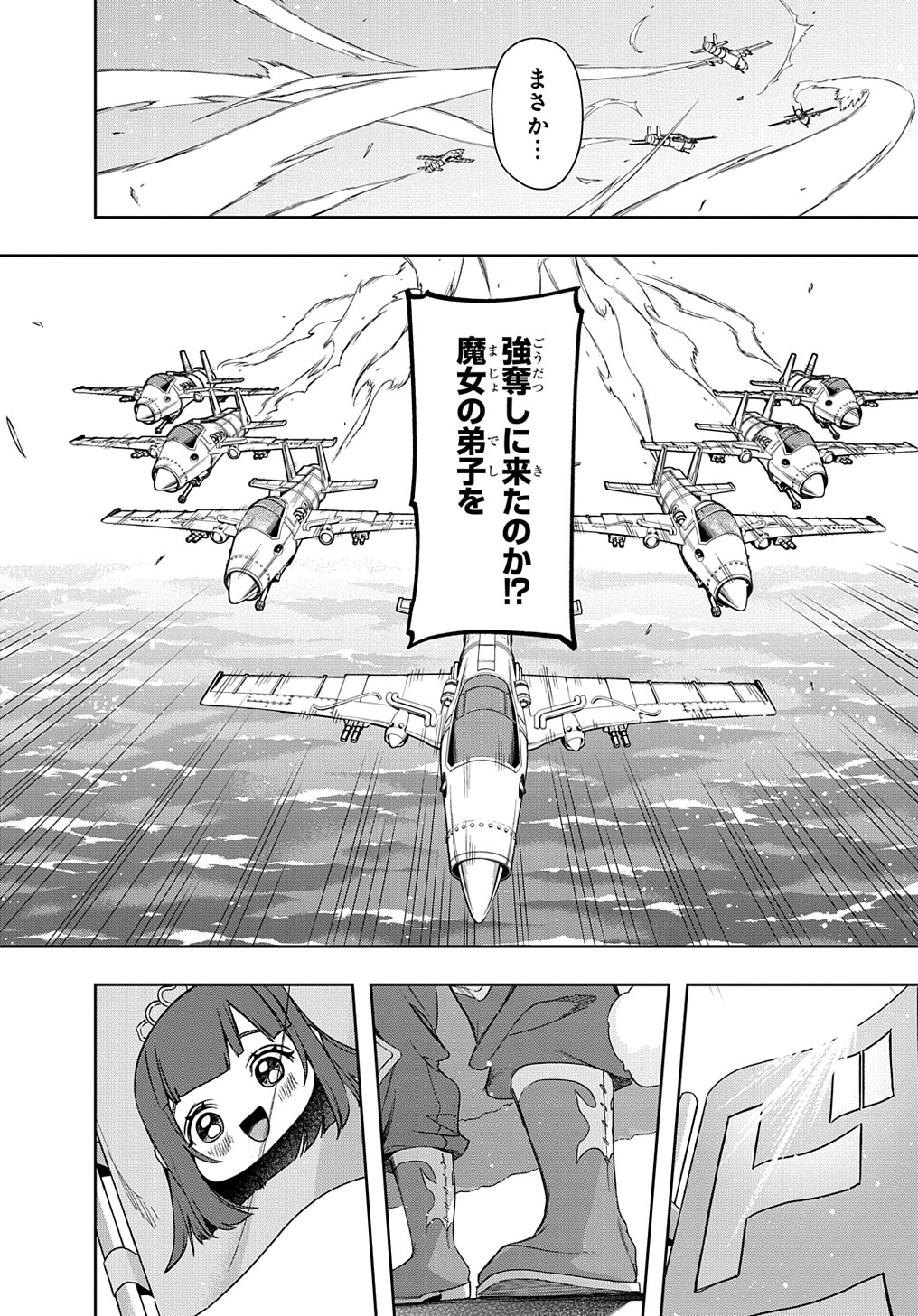 はめつのおうこく 第44話 - Page 4