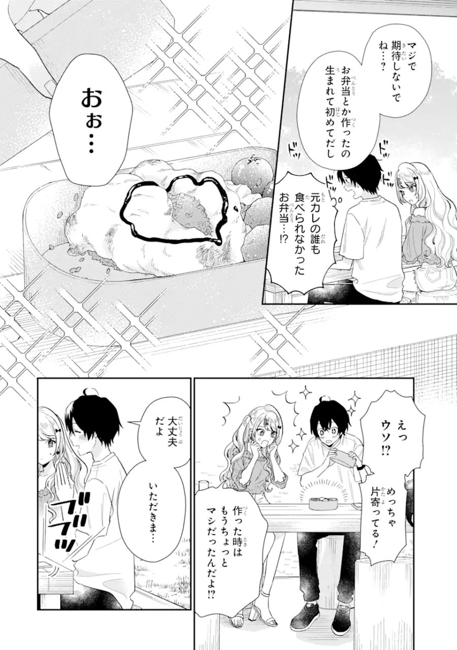 経験済みなキミと、経験ゼロなオレが、お付き合いする話。 第8.1話 - Page 7