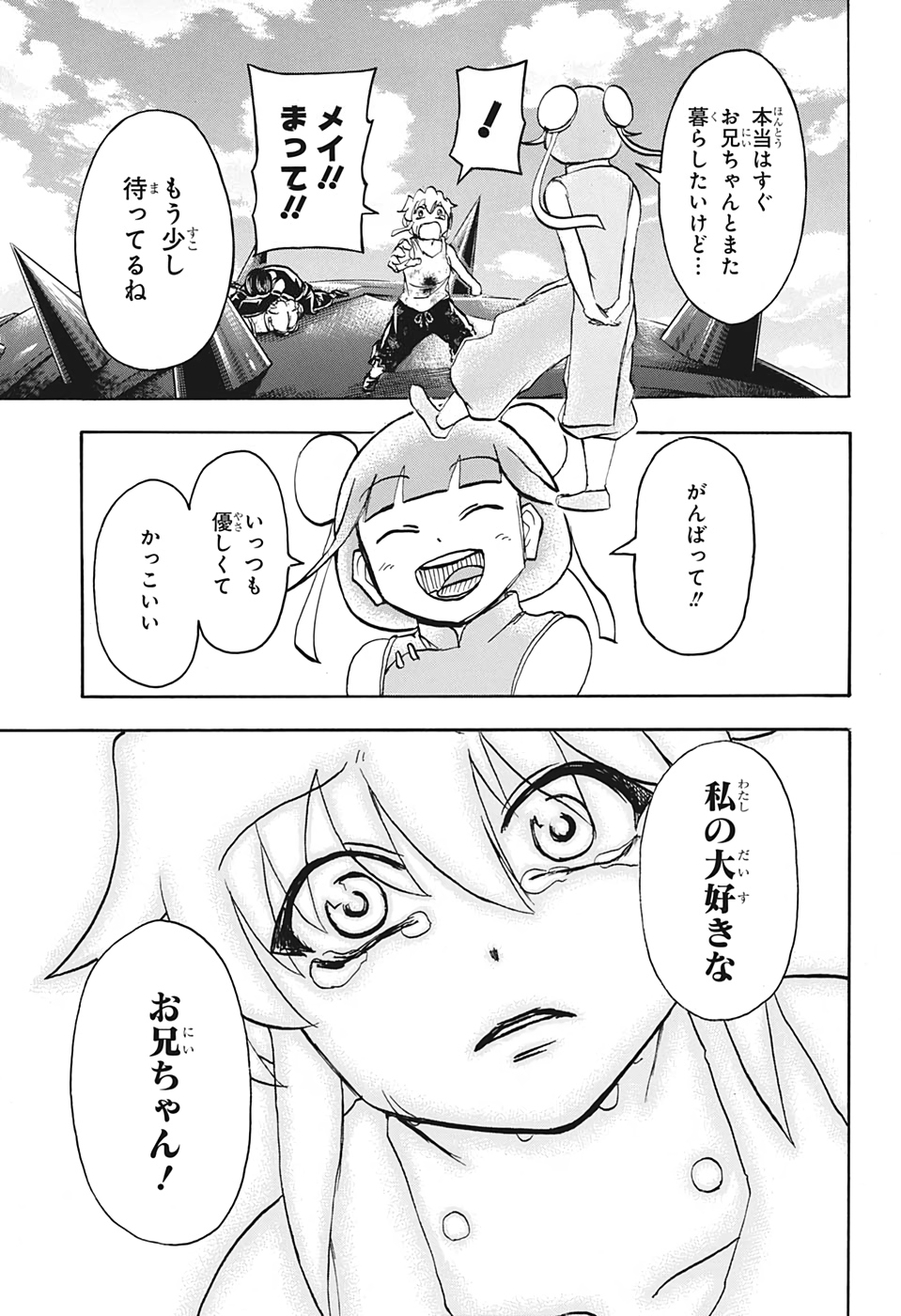 アンデッド＋アンラック 第63話 - Page 17