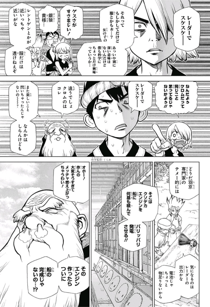 ドクターストーン 第97話 - Page 5