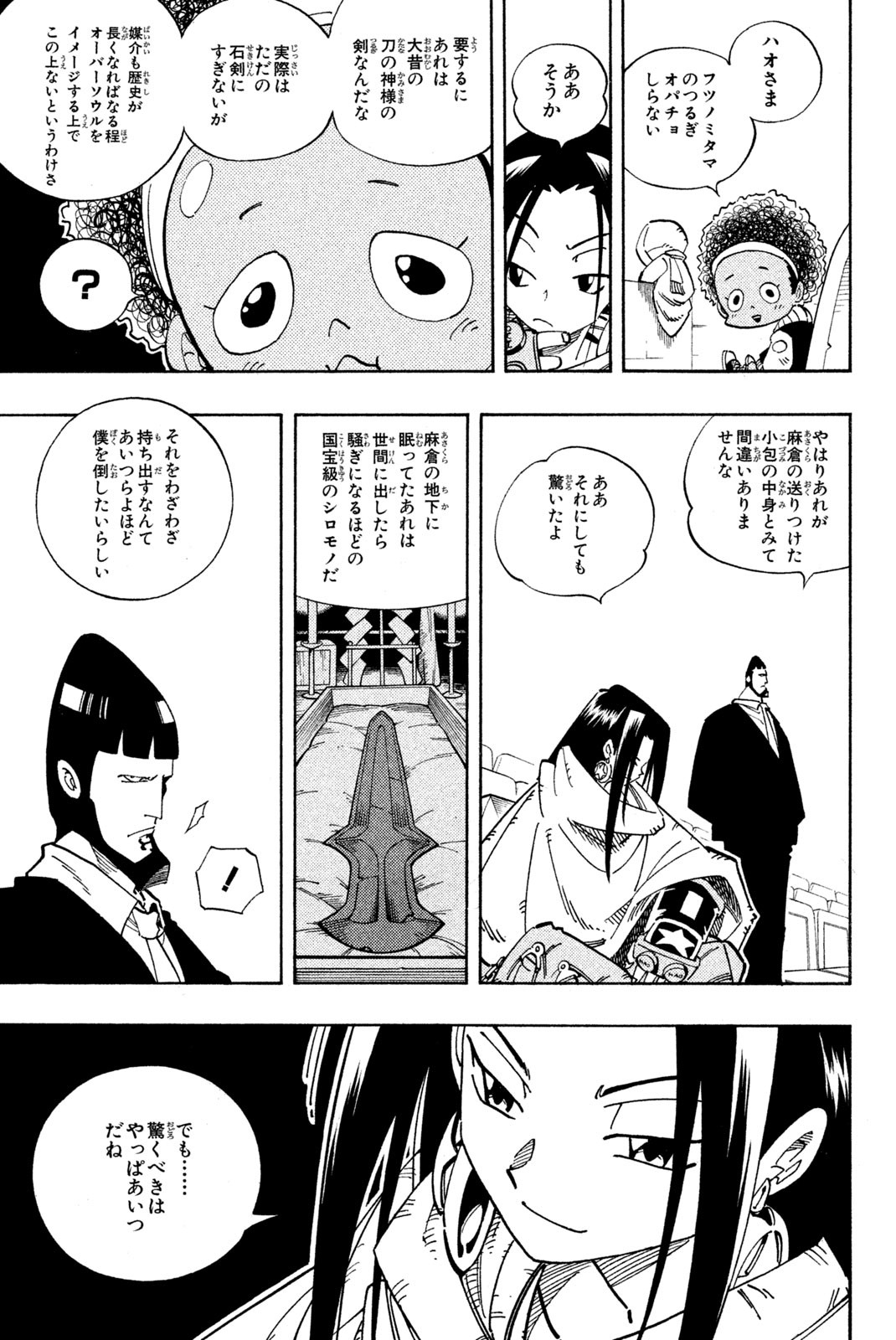 シャーマンキングザスーパースター 第129話 - Page 5