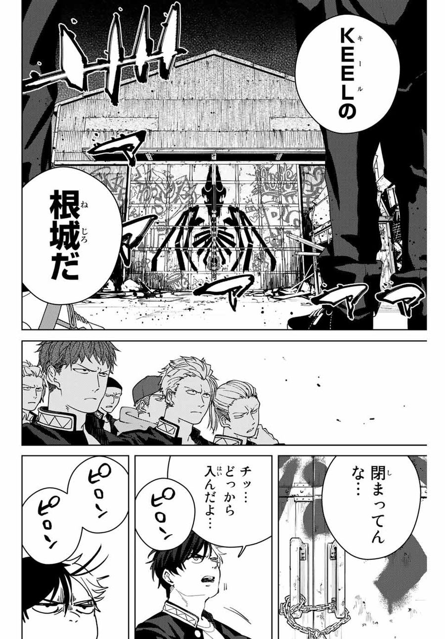 ウィンドブレイカー 第42話 - Page 6