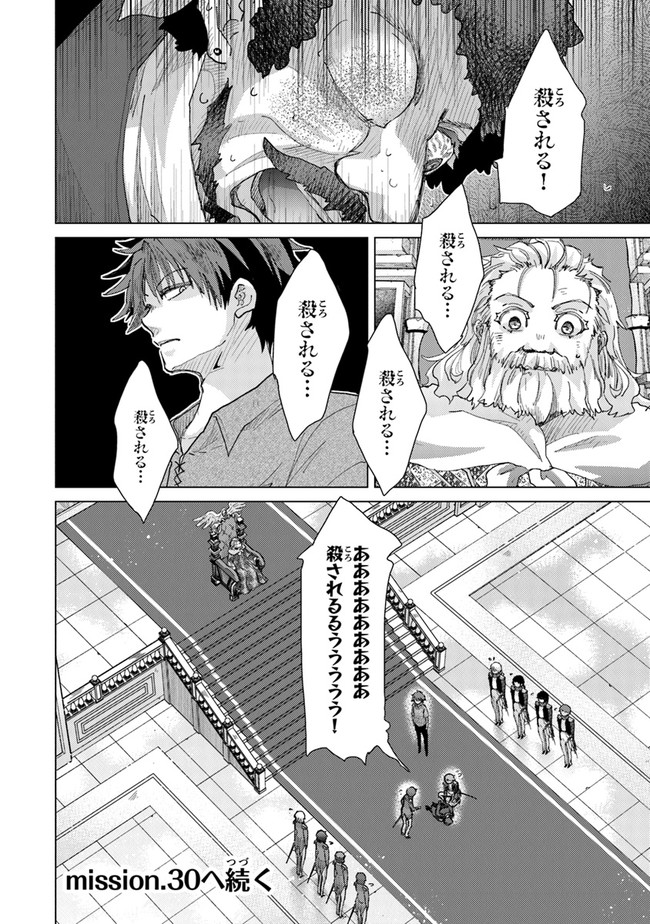 外れスキル「影が薄い」を持つギルド職員が、実は伝説の暗殺者 第29話 - Page 34