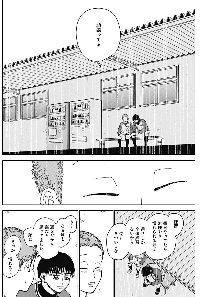 ダイヤモンドの功罪 第44話 - Page 4