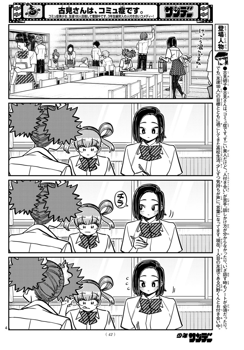 古見さんは、コミュ症です 第371話 - Page 4