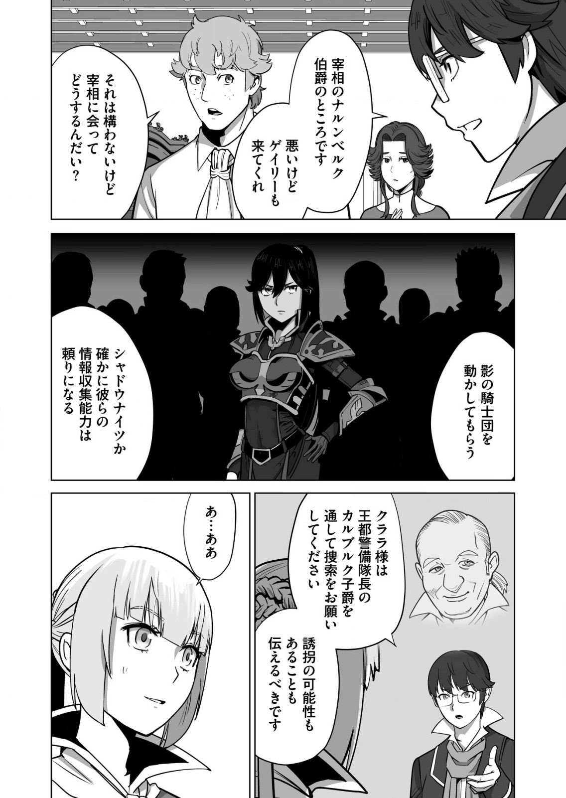 千のスキルを持つ男　異世界で召喚獣はじめました！ 第47.1話 - Page 4